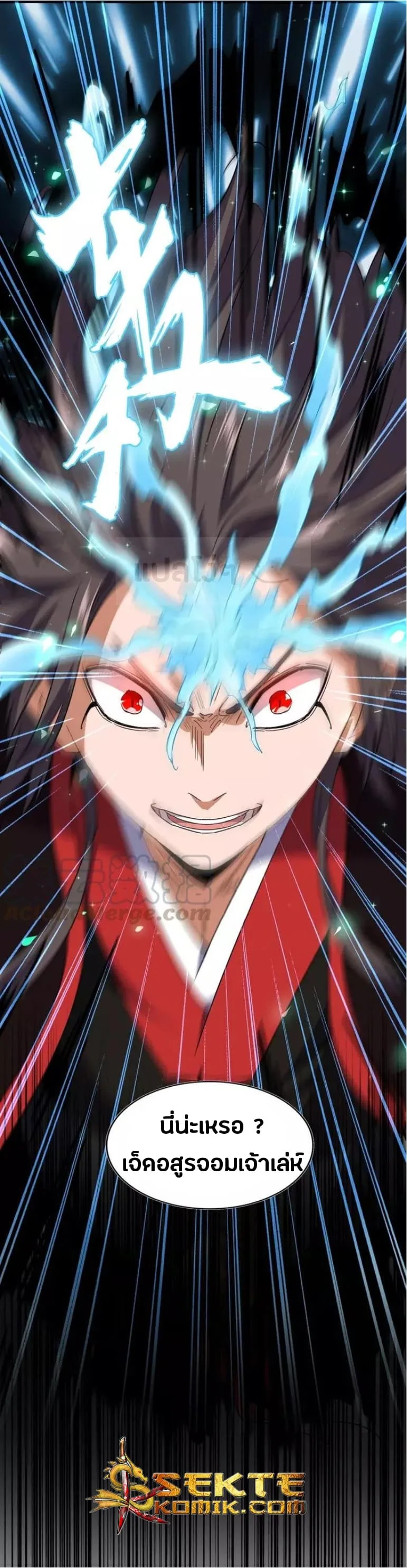 Magic Emperor ราชาจอมเวทย์ ตอนที่ 98 หน้า 31
