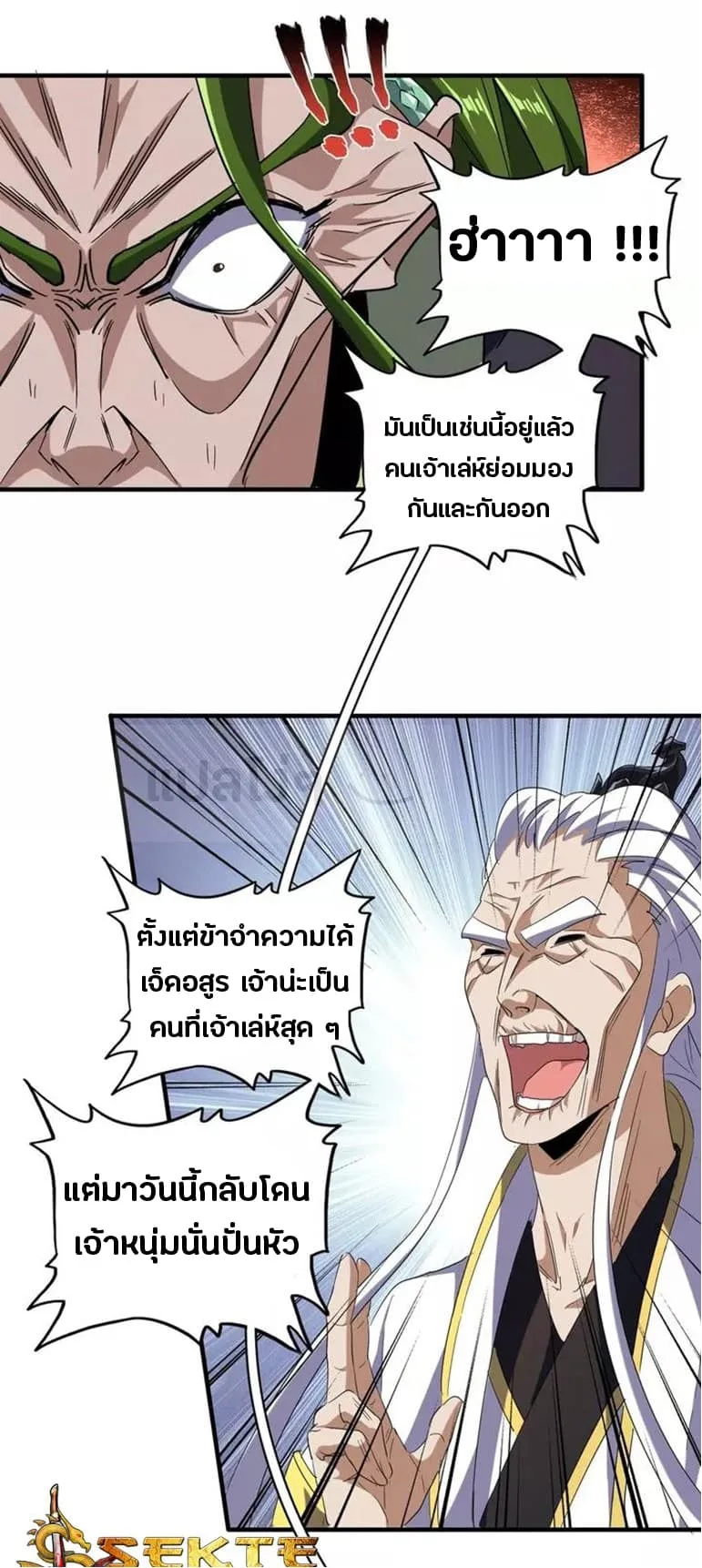 Magic Emperor ราชาจอมเวทย์ ตอนที่ 98 หน้า 4