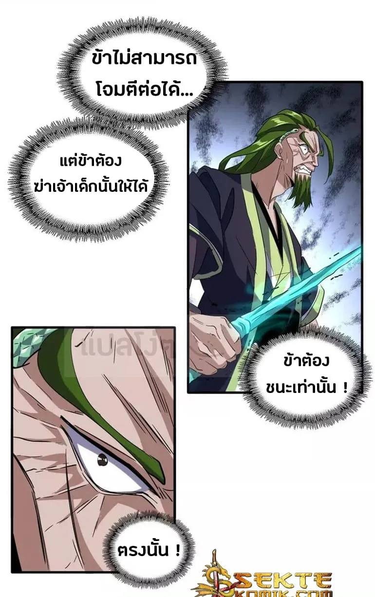 Magic Emperor ราชาจอมเวทย์ ตอนที่ 98 หน้า 6