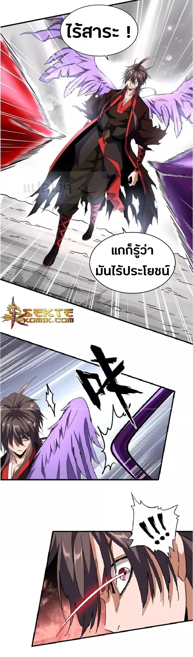 Magic Emperor ราชาจอมเวทย์ ตอนที่ 98 หน้า 8