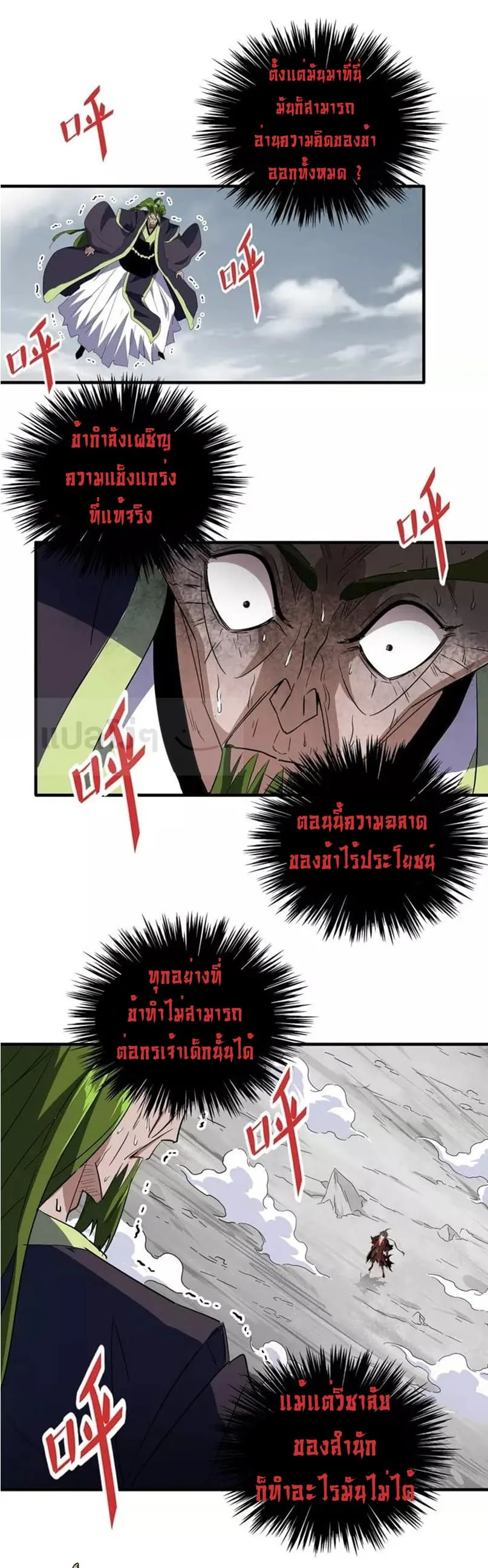 Magic Emperor ราชาจอมเวทย์ ตอนที่ 99 หน้า 10