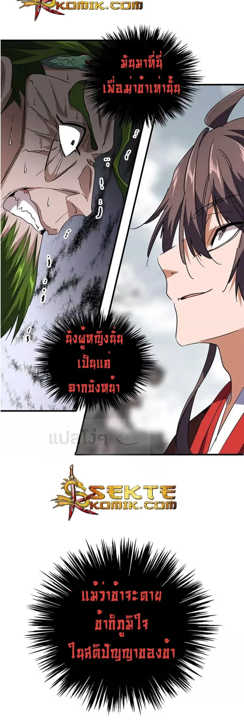 Magic Emperor ราชาจอมเวทย์ ตอนที่ 99 หน้า 11