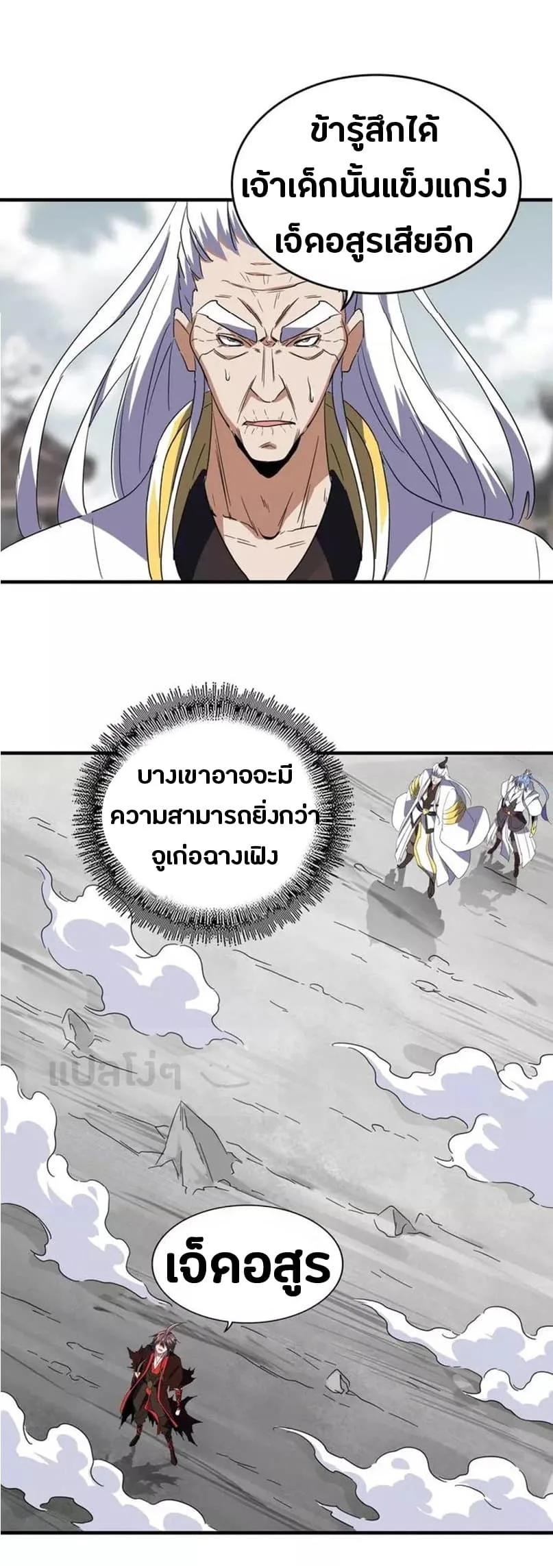 Magic Emperor ราชาจอมเวทย์ ตอนที่ 99 หน้า 12