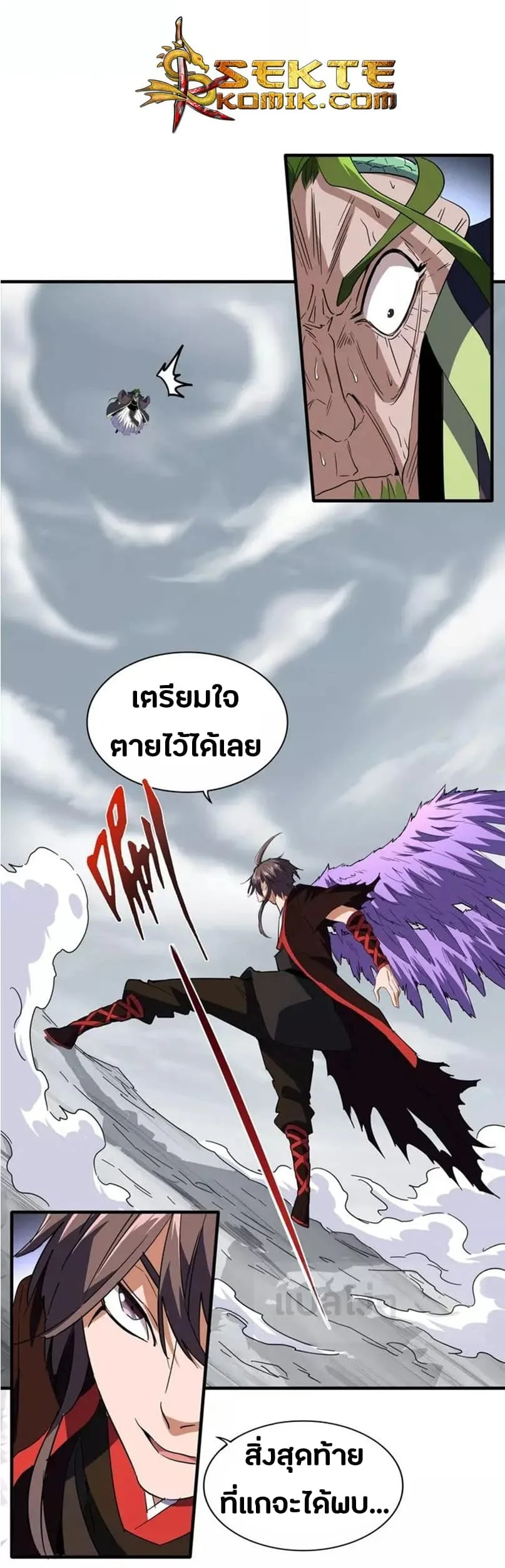 Magic Emperor ราชาจอมเวทย์ ตอนที่ 99 หน้า 13