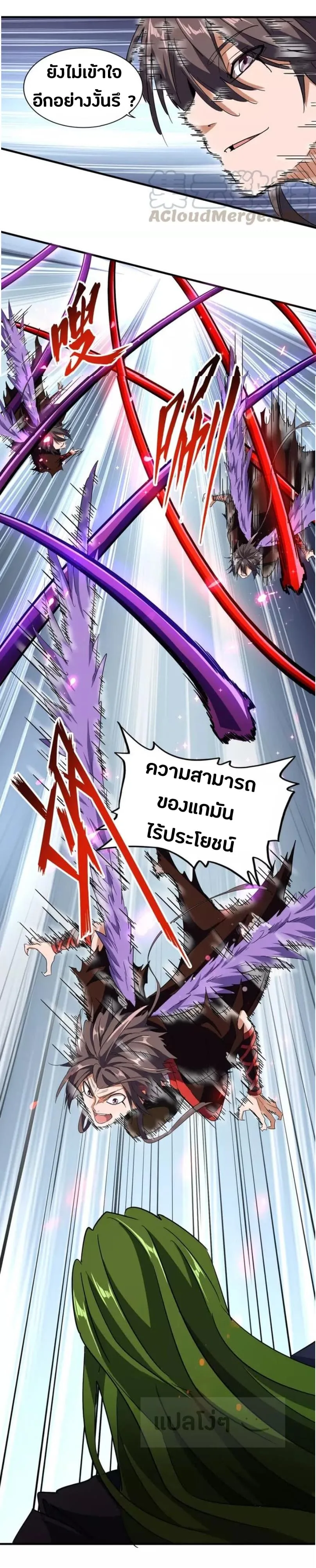 Magic Emperor ราชาจอมเวทย์ ตอนที่ 99 หน้า 16