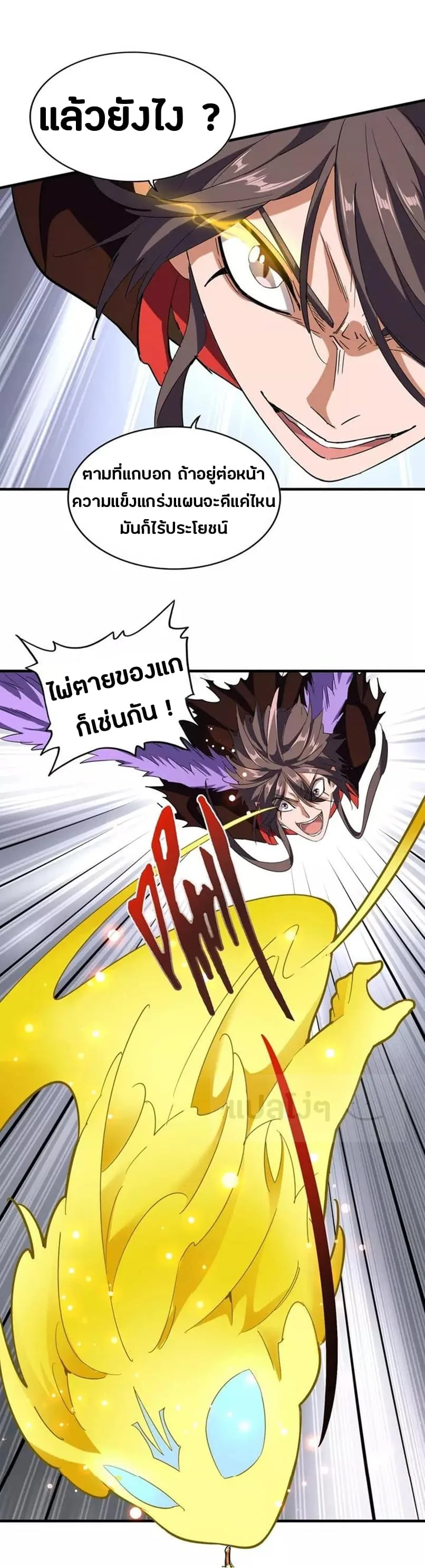 Magic Emperor ราชาจอมเวทย์ ตอนที่ 99 หน้า 18