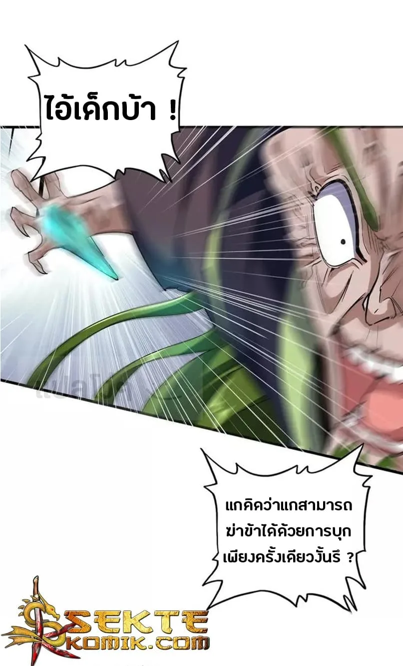 Magic Emperor ราชาจอมเวทย์ ตอนที่ 99 หน้า 21