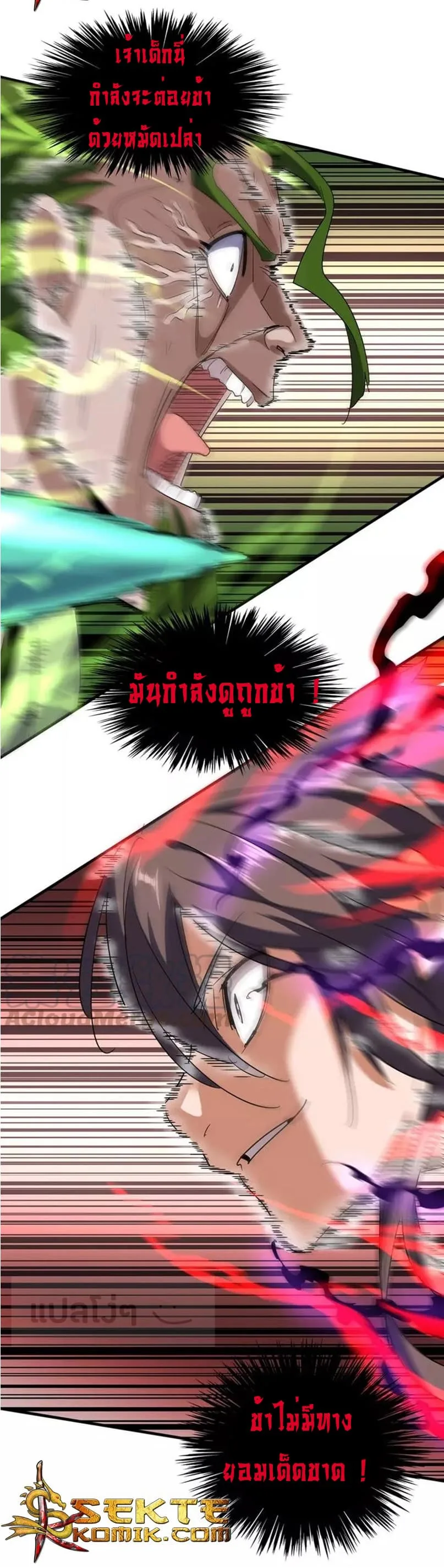 Magic Emperor ราชาจอมเวทย์ ตอนที่ 99 หน้า 22