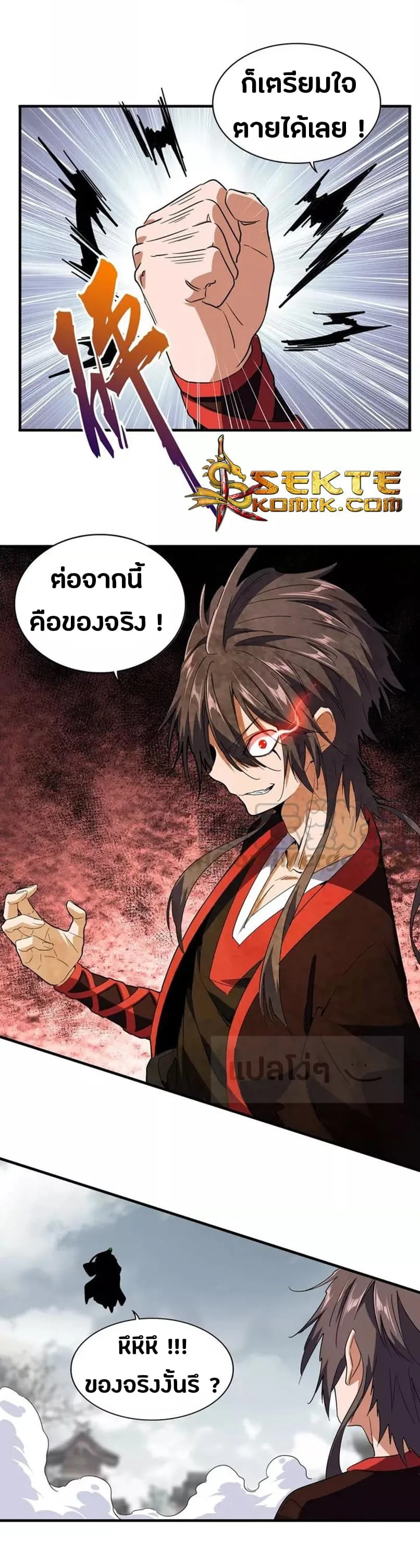 Magic Emperor ราชาจอมเวทย์ ตอนที่ 99 หน้า 3