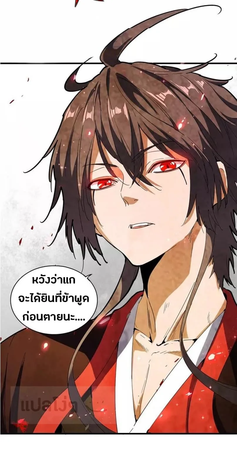 Magic Emperor ราชาจอมเวทย์ ตอนที่ 99 หน้า 30