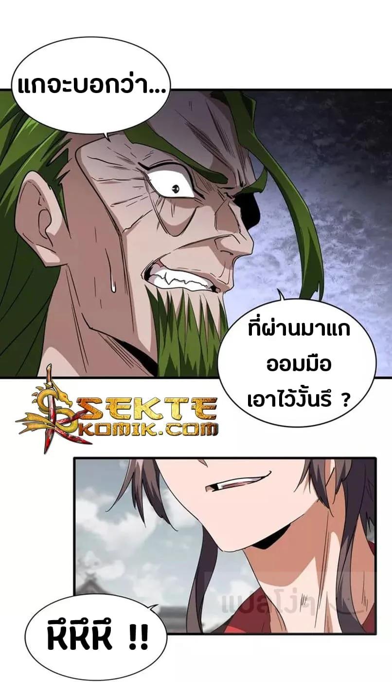 Magic Emperor ราชาจอมเวทย์ ตอนที่ 99 หน้า 4
