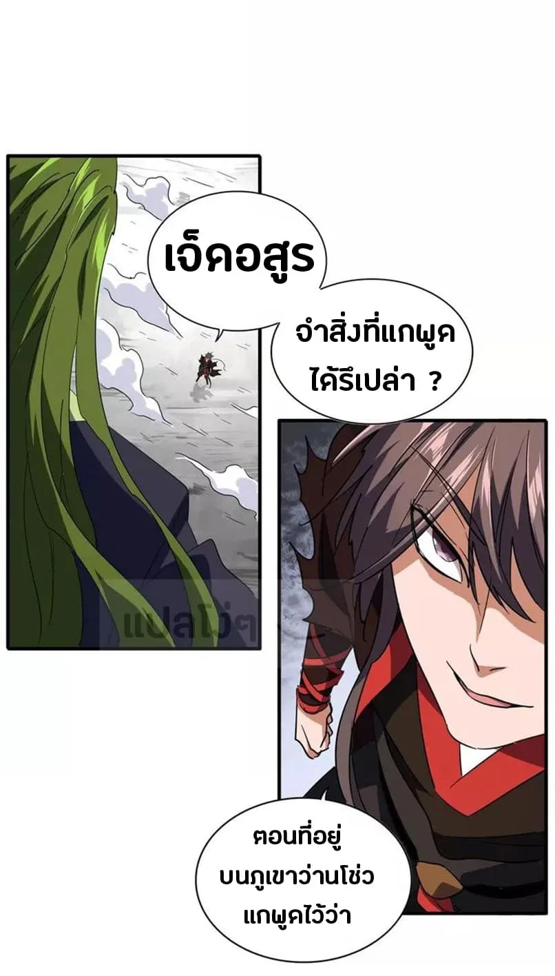 Magic Emperor ราชาจอมเวทย์ ตอนที่ 99 หน้า 5