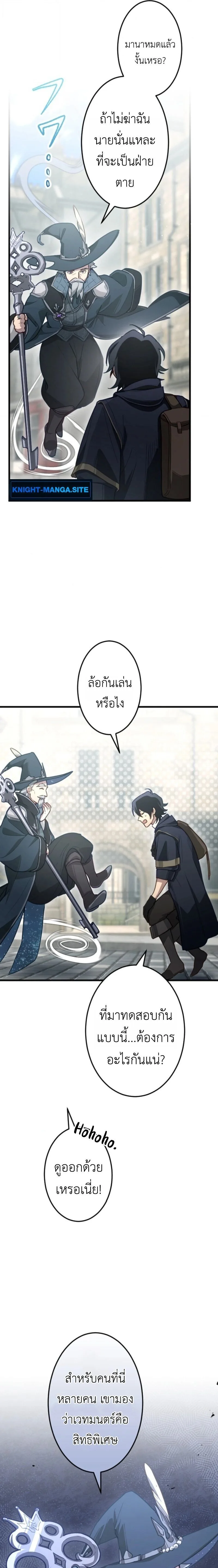 The Magic Theory of the Regressed Sword Saint ทฤษฎีเวทมนตร์ของเทพดาบผู้หวนคืน ตอนที่ 10 หน้า 10