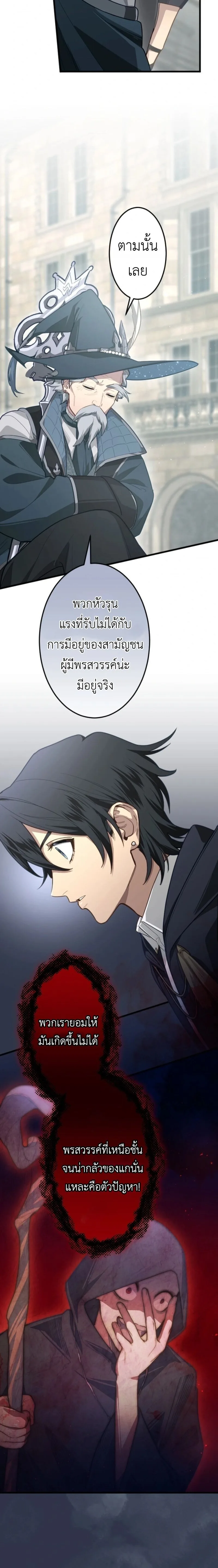 The Magic Theory of the Regressed Sword Saint ทฤษฎีเวทมนตร์ของเทพดาบผู้หวนคืน ตอนที่ 10 หน้า 12