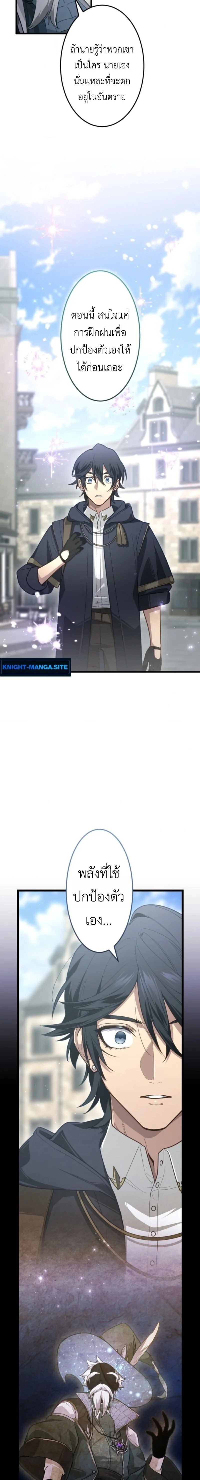 The Magic Theory of the Regressed Sword Saint ทฤษฎีเวทมนตร์ของเทพดาบผู้หวนคืน ตอนที่ 10 หน้า 14