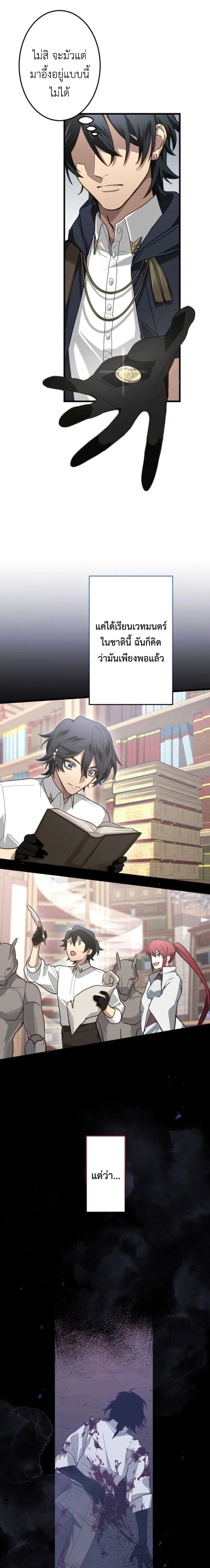 The Magic Theory of the Regressed Sword Saint ทฤษฎีเวทมนตร์ของเทพดาบผู้หวนคืน ตอนที่ 10 หน้า 19
