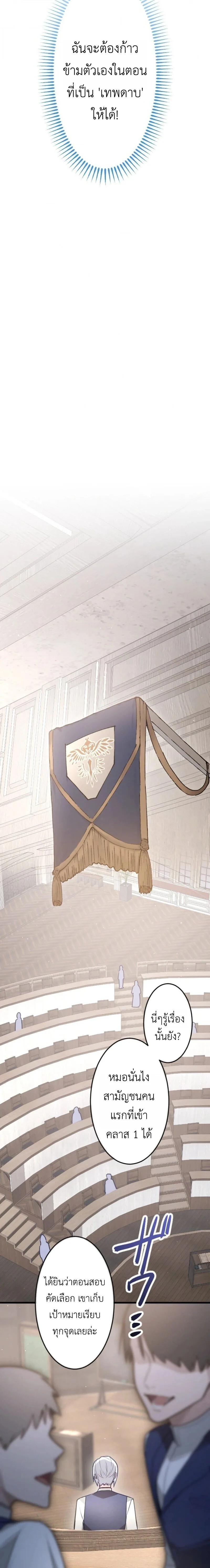 The Magic Theory of the Regressed Sword Saint ทฤษฎีเวทมนตร์ของเทพดาบผู้หวนคืน ตอนที่ 10 หน้า 21