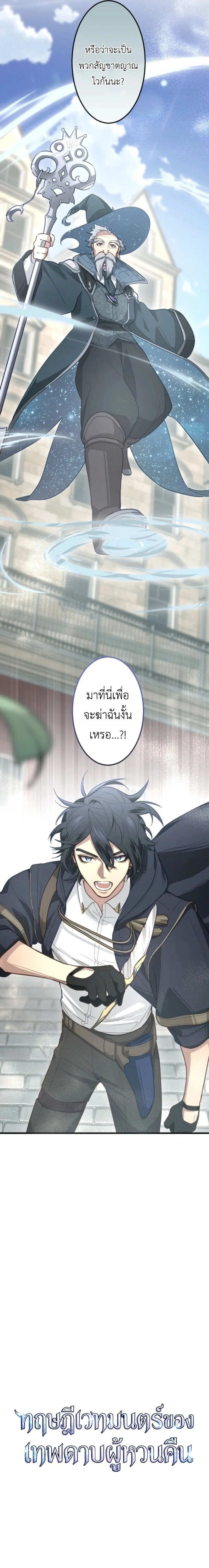 The Magic Theory of the Regressed Sword Saint ทฤษฎีเวทมนตร์ของเทพดาบผู้หวนคืน ตอนที่ 10 หน้า 4