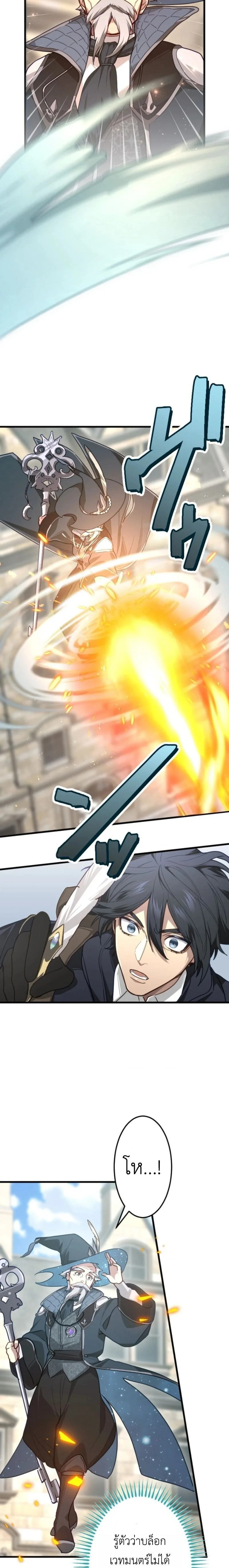 The Magic Theory of the Regressed Sword Saint ทฤษฎีเวทมนตร์ของเทพดาบผู้หวนคืน ตอนที่ 10 หน้า 8