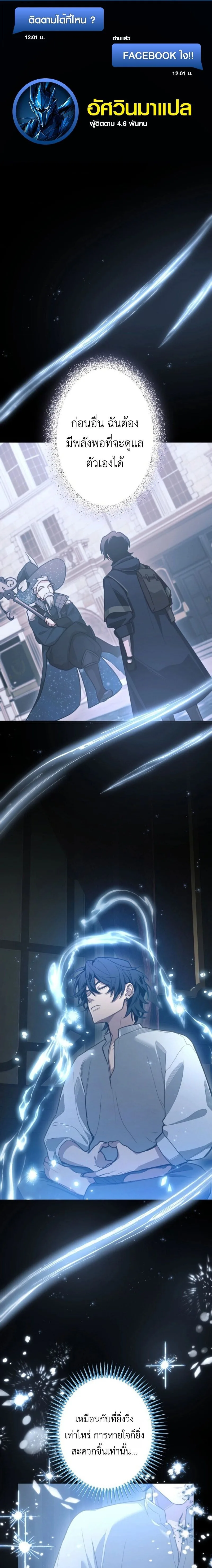 The Magic Theory of the Regressed Sword Saint ทฤษฎีเวทมนตร์ของเทพดาบผู้หวนคืน ตอนที่ 11 หน้า 1