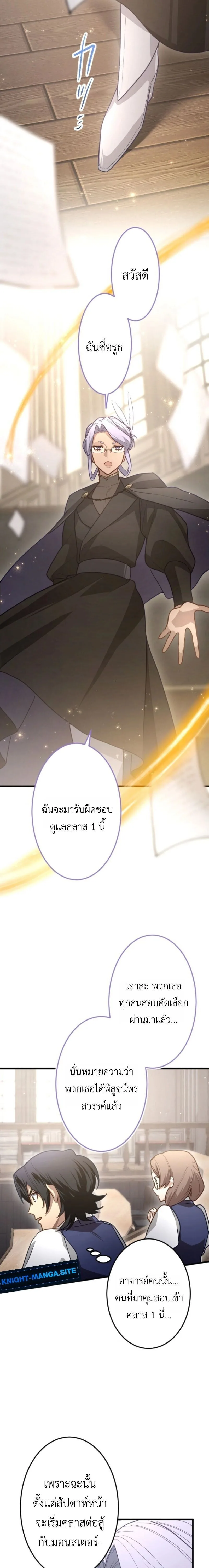 The Magic Theory of the Regressed Sword Saint ทฤษฎีเวทมนตร์ของเทพดาบผู้หวนคืน ตอนที่ 11 หน้า 10