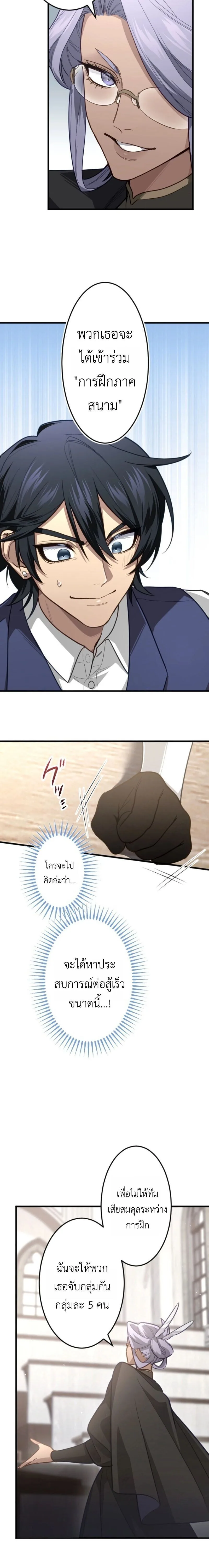 The Magic Theory of the Regressed Sword Saint ทฤษฎีเวทมนตร์ของเทพดาบผู้หวนคืน ตอนที่ 11 หน้า 11