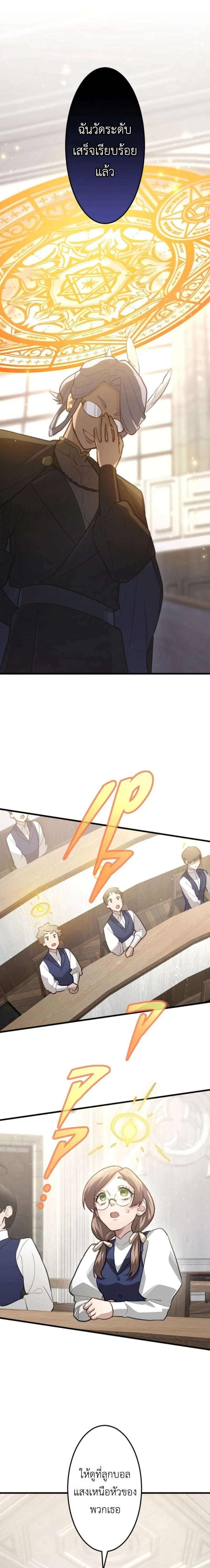 The Magic Theory of the Regressed Sword Saint ทฤษฎีเวทมนตร์ของเทพดาบผู้หวนคืน ตอนที่ 11 หน้า 13