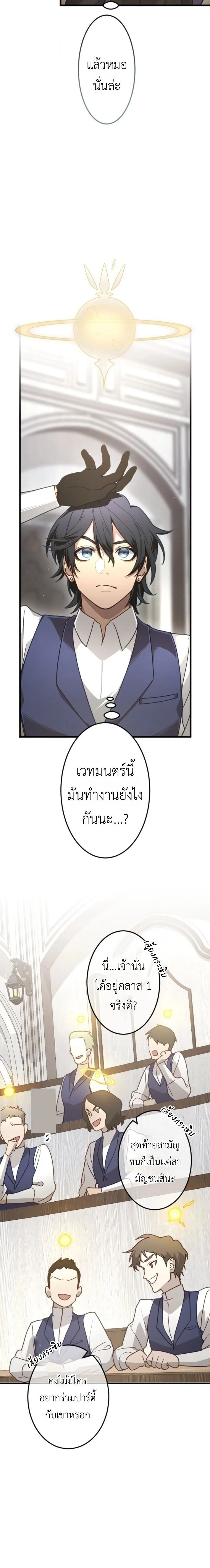 The Magic Theory of the Regressed Sword Saint ทฤษฎีเวทมนตร์ของเทพดาบผู้หวนคืน ตอนที่ 11 หน้า 15