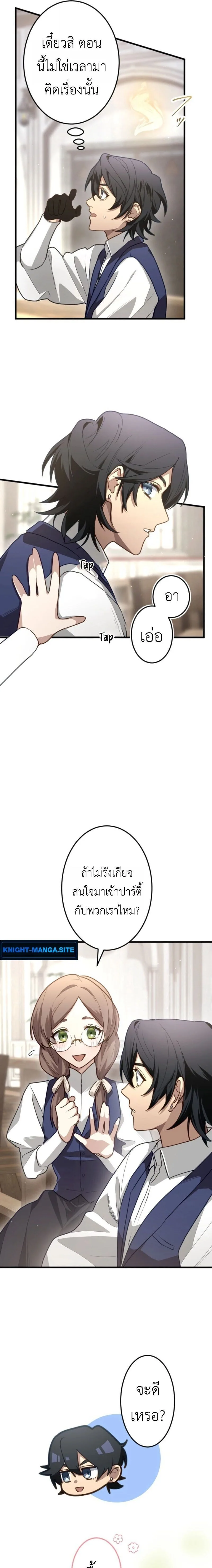 The Magic Theory of the Regressed Sword Saint ทฤษฎีเวทมนตร์ของเทพดาบผู้หวนคืน ตอนที่ 11 หน้า 16