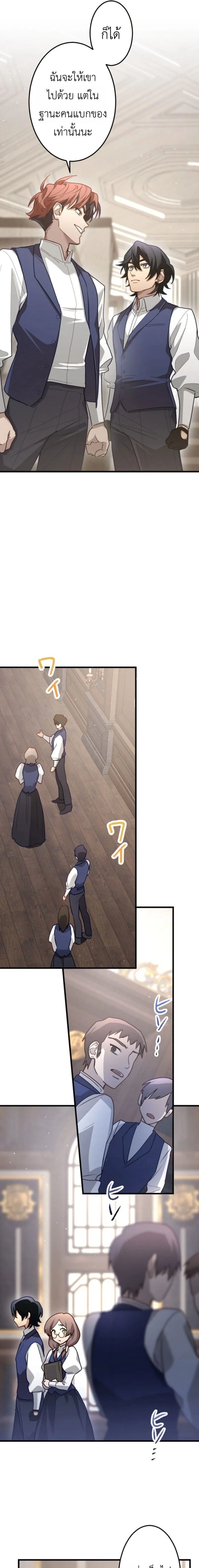 The Magic Theory of the Regressed Sword Saint ทฤษฎีเวทมนตร์ของเทพดาบผู้หวนคืน ตอนที่ 11 หน้า 19