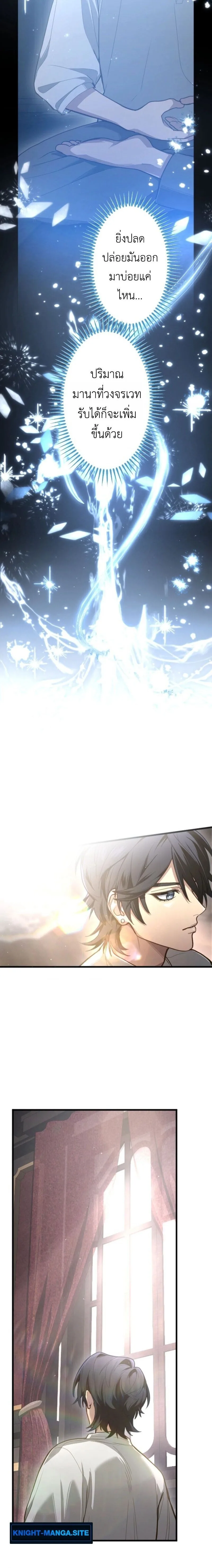 The Magic Theory of the Regressed Sword Saint ทฤษฎีเวทมนตร์ของเทพดาบผู้หวนคืน ตอนที่ 11 หน้า 2