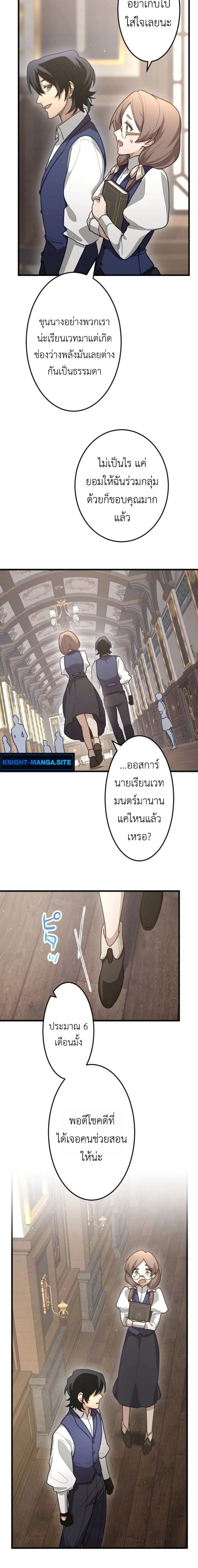 The Magic Theory of the Regressed Sword Saint ทฤษฎีเวทมนตร์ของเทพดาบผู้หวนคืน ตอนที่ 11 หน้า 20