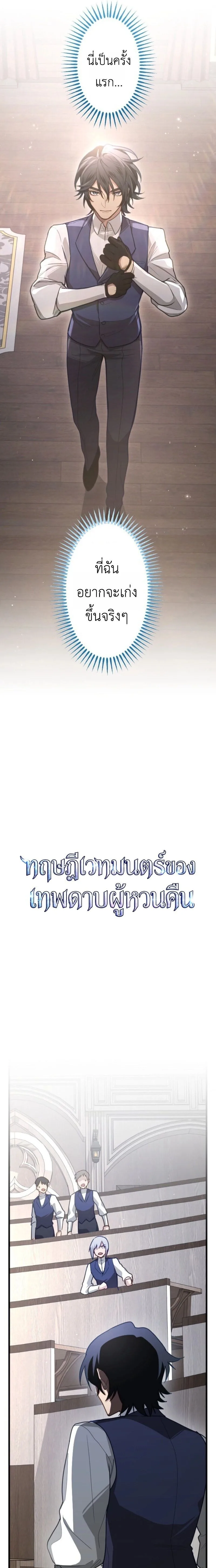 The Magic Theory of the Regressed Sword Saint ทฤษฎีเวทมนตร์ของเทพดาบผู้หวนคืน ตอนที่ 11 หน้า 4