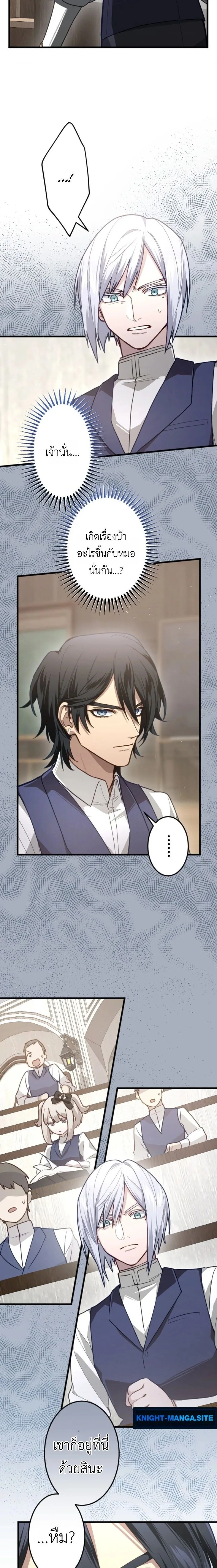 The Magic Theory of the Regressed Sword Saint ทฤษฎีเวทมนตร์ของเทพดาบผู้หวนคืน ตอนที่ 11 หน้า 5