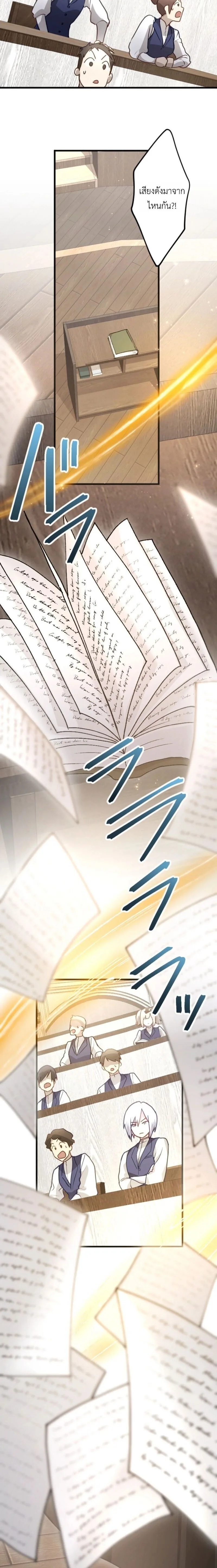 The Magic Theory of the Regressed Sword Saint ทฤษฎีเวทมนตร์ของเทพดาบผู้หวนคืน ตอนที่ 11 หน้า 9