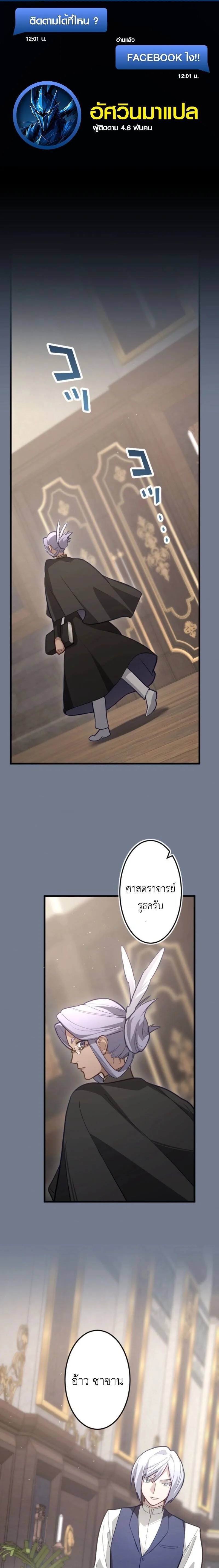 The Magic Theory of the Regressed Sword Saint ทฤษฎีเวทมนตร์ของเทพดาบผู้หวนคืน ตอนที่ 12 หน้า 1