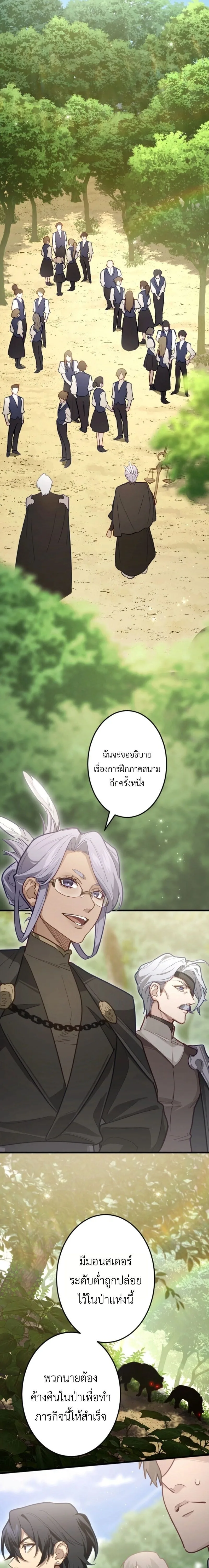 The Magic Theory of the Regressed Sword Saint ทฤษฎีเวทมนตร์ของเทพดาบผู้หวนคืน ตอนที่ 12 หน้า 10