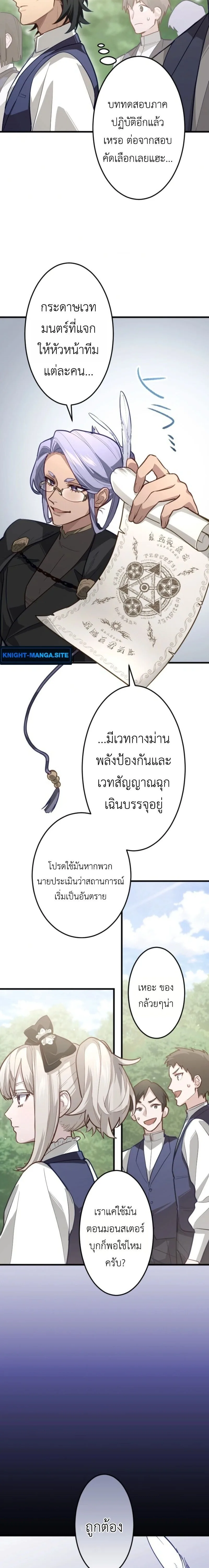 The Magic Theory of the Regressed Sword Saint ทฤษฎีเวทมนตร์ของเทพดาบผู้หวนคืน ตอนที่ 12 หน้า 11