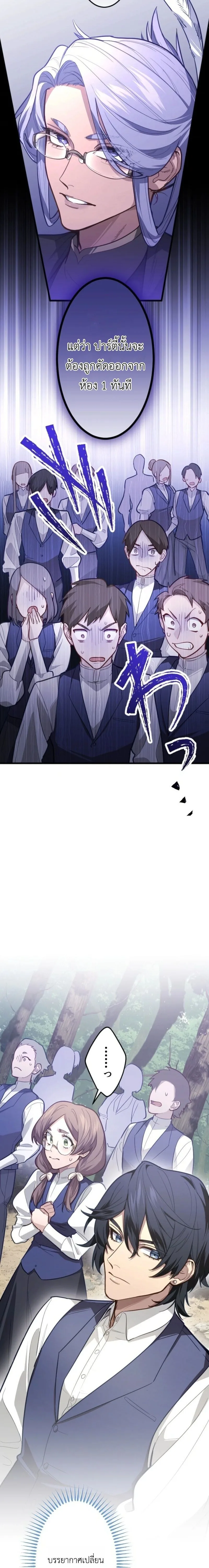 The Magic Theory of the Regressed Sword Saint ทฤษฎีเวทมนตร์ของเทพดาบผู้หวนคืน ตอนที่ 12 หน้า 12