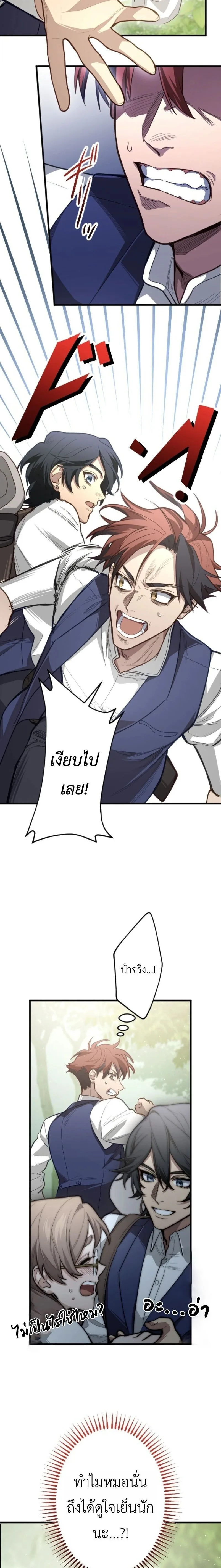 The Magic Theory of the Regressed Sword Saint ทฤษฎีเวทมนตร์ของเทพดาบผู้หวนคืน ตอนที่ 12 หน้า 17