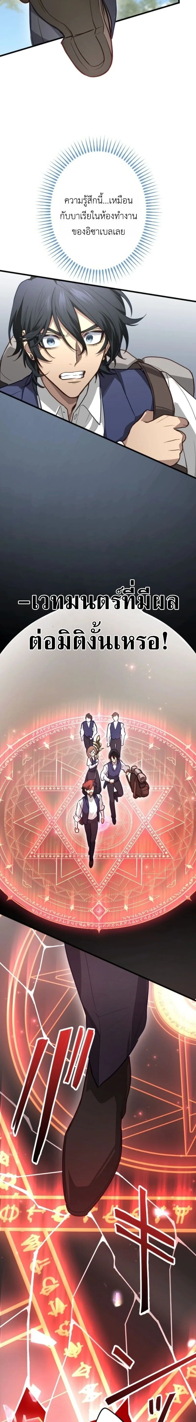 The Magic Theory of the Regressed Sword Saint ทฤษฎีเวทมนตร์ของเทพดาบผู้หวนคืน ตอนที่ 12 หน้า 20