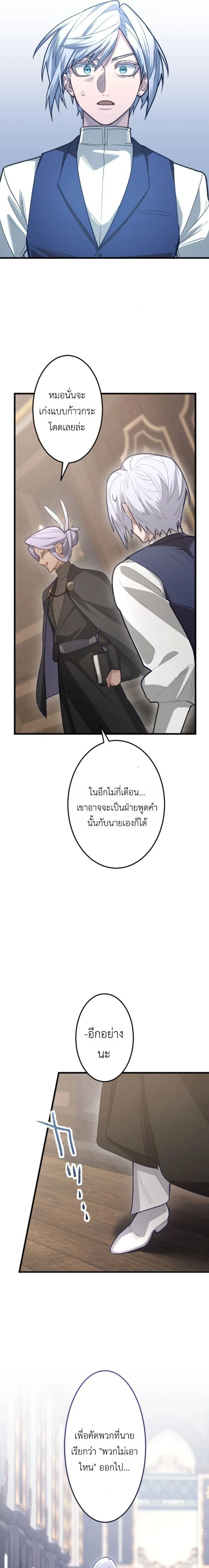 The Magic Theory of the Regressed Sword Saint ทฤษฎีเวทมนตร์ของเทพดาบผู้หวนคืน ตอนที่ 12 หน้า 4