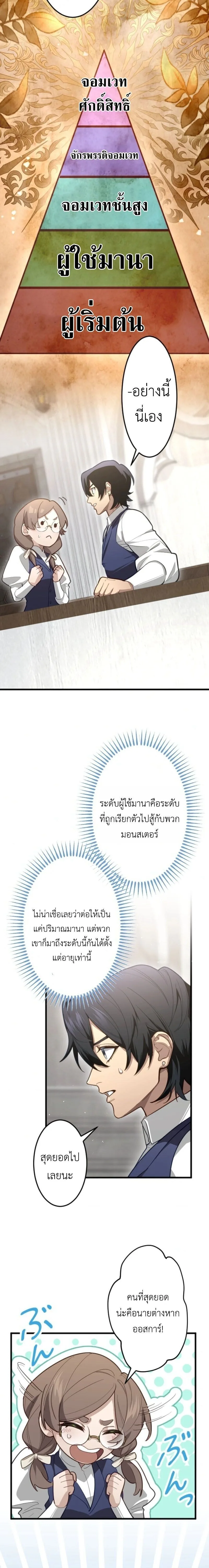 The Magic Theory of the Regressed Sword Saint ทฤษฎีเวทมนตร์ของเทพดาบผู้หวนคืน ตอนที่ 12 หน้า 6