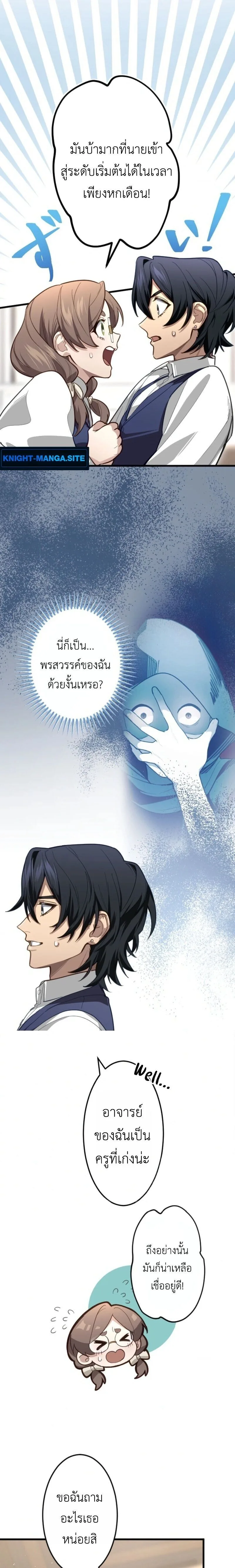 The Magic Theory of the Regressed Sword Saint ทฤษฎีเวทมนตร์ของเทพดาบผู้หวนคืน ตอนที่ 12 หน้า 7