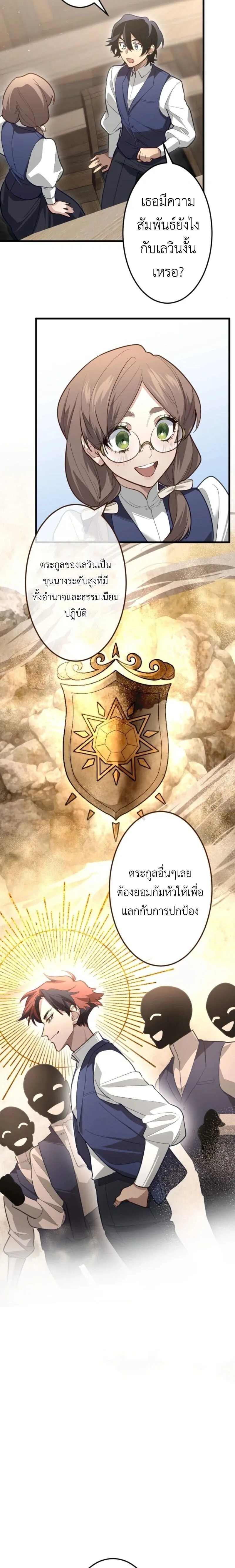 The Magic Theory of the Regressed Sword Saint ทฤษฎีเวทมนตร์ของเทพดาบผู้หวนคืน ตอนที่ 12 หน้า 8