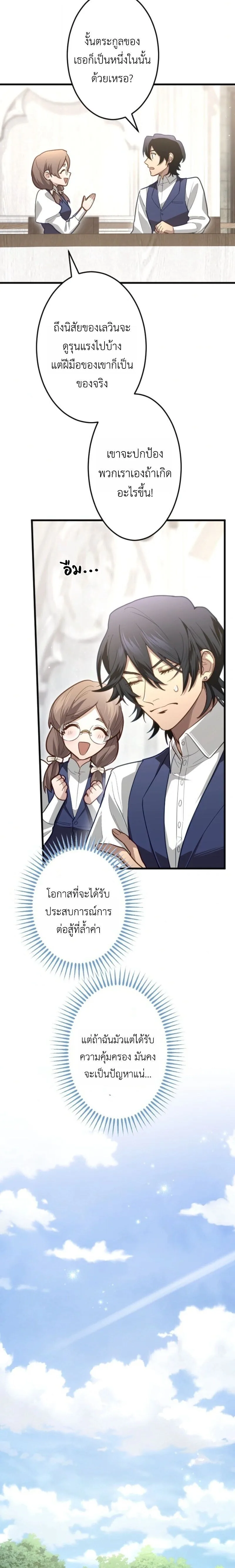 The Magic Theory of the Regressed Sword Saint ทฤษฎีเวทมนตร์ของเทพดาบผู้หวนคืน ตอนที่ 12 หน้า 9