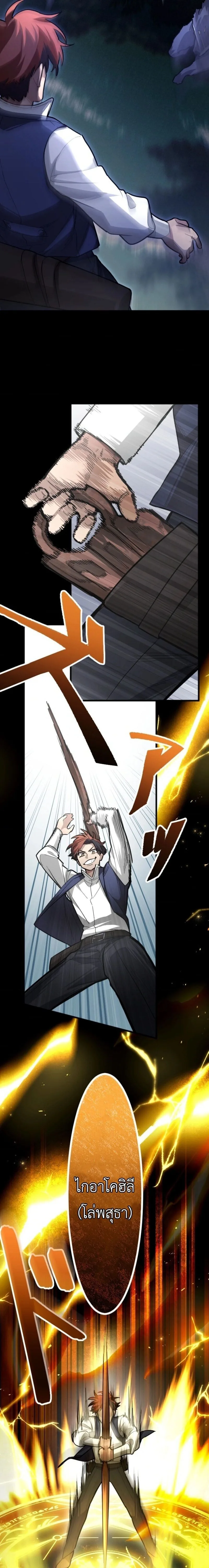 The Magic Theory of the Regressed Sword Saint ทฤษฎีเวทมนตร์ของเทพดาบผู้หวนคืน ตอนที่ 13 หน้า 10