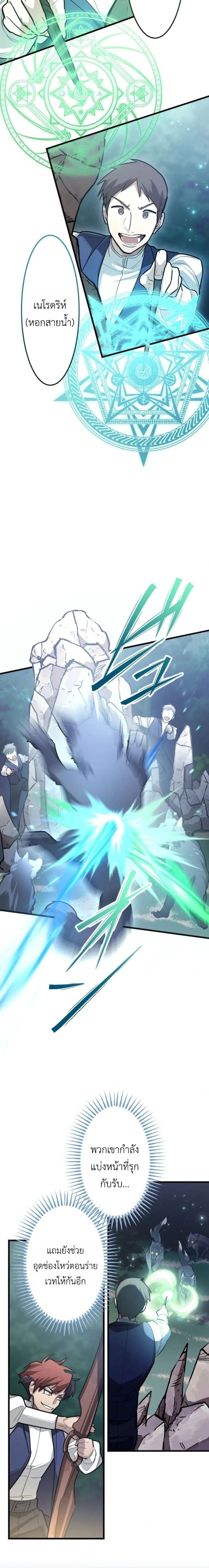 The Magic Theory of the Regressed Sword Saint ทฤษฎีเวทมนตร์ของเทพดาบผู้หวนคืน ตอนที่ 13 หน้า 12