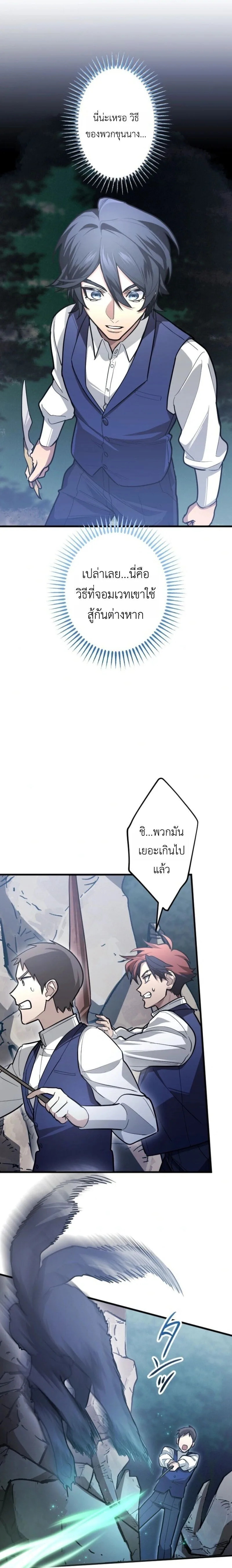 The Magic Theory of the Regressed Sword Saint ทฤษฎีเวทมนตร์ของเทพดาบผู้หวนคืน ตอนที่ 13 หน้า 13
