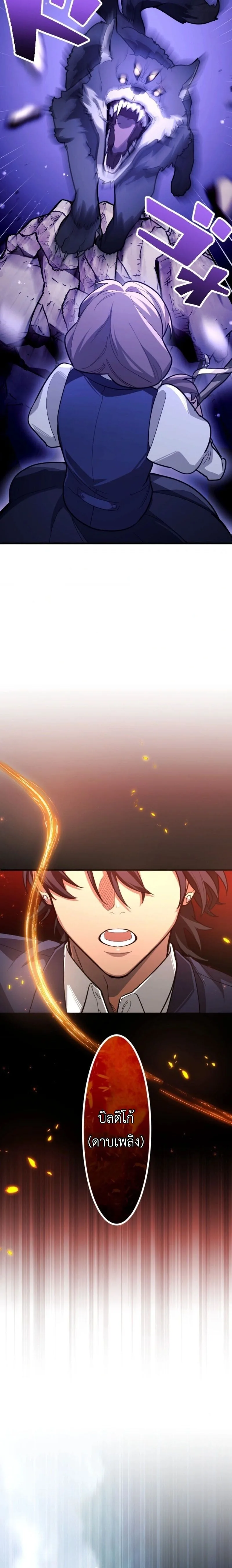 The Magic Theory of the Regressed Sword Saint ทฤษฎีเวทมนตร์ของเทพดาบผู้หวนคืน ตอนที่ 13 หน้า 15